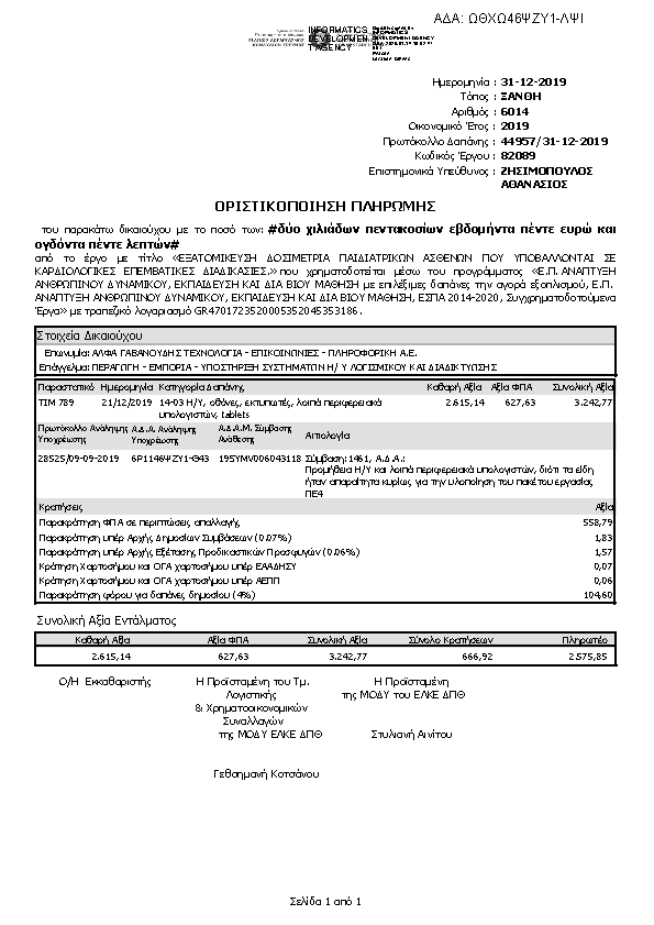 Πληροφορίες και προεπισκόπηση εγγράφου