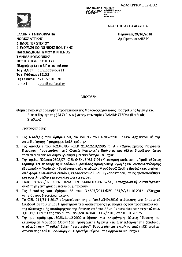 Πληροφορίες και προεπισκόπηση εγγράφου