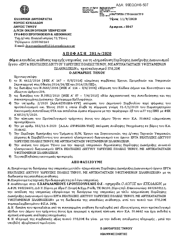 Πληροφορίες και προεπισκόπηση εγγράφου