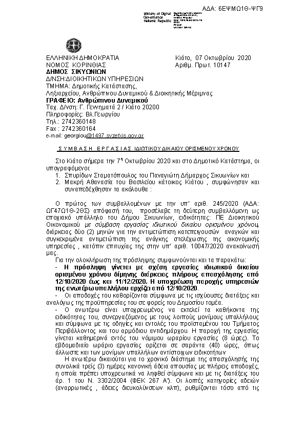 Πρώτη σελίδα του εγγράφου