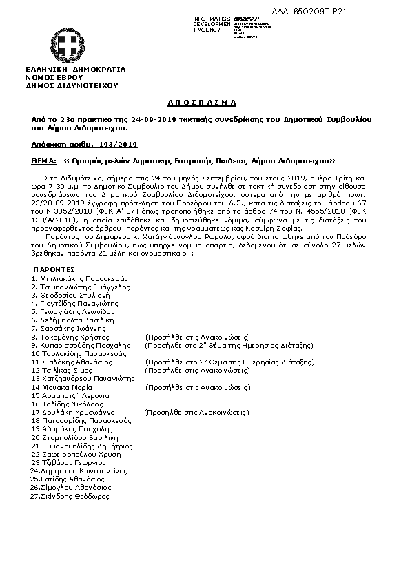 Πληροφορίες και προεπισκόπηση εγγράφου