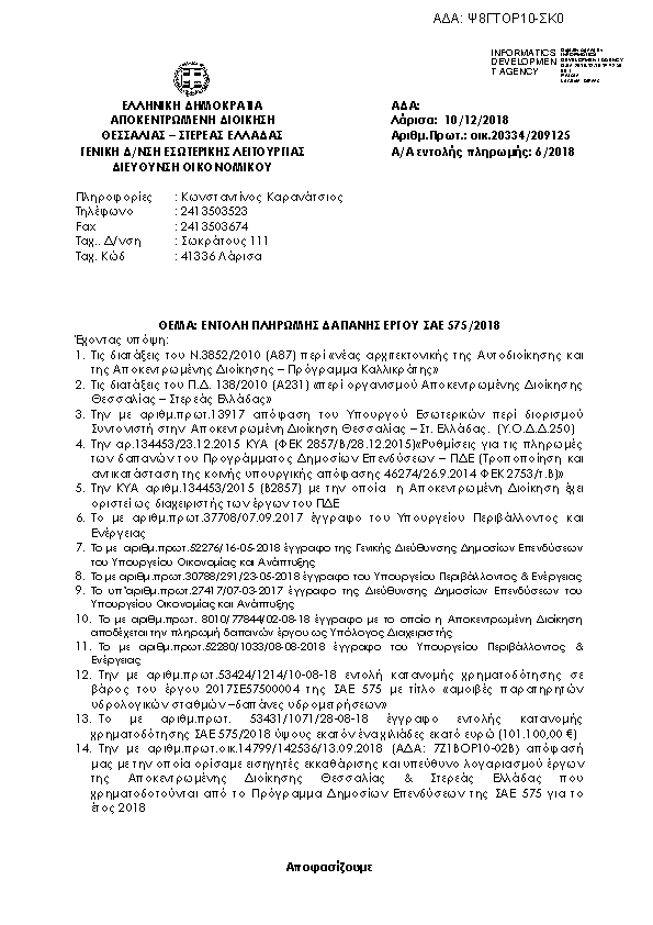 Πρώτη σελίδα του εγγράφου