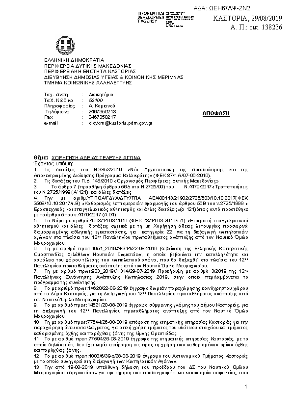 Πρώτη σελίδα του εγγράφου