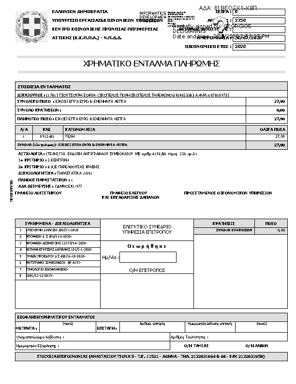 Πληροφορίες και προεπισκόπηση εγγράφου