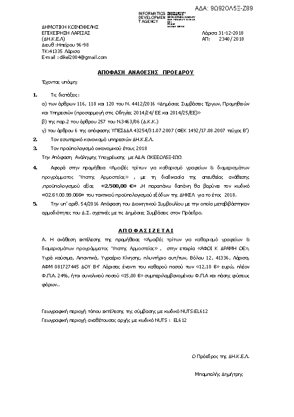 Πληροφορίες και προεπισκόπηση εγγράφου