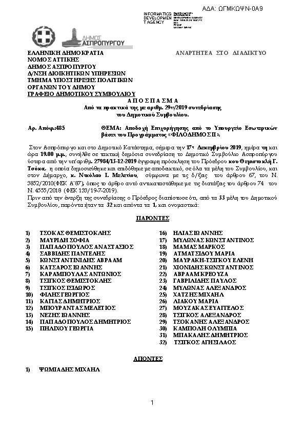 Πρώτη σελίδα του εγγράφου