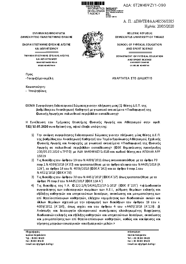 Πρώτη σελίδα του εγγράφου