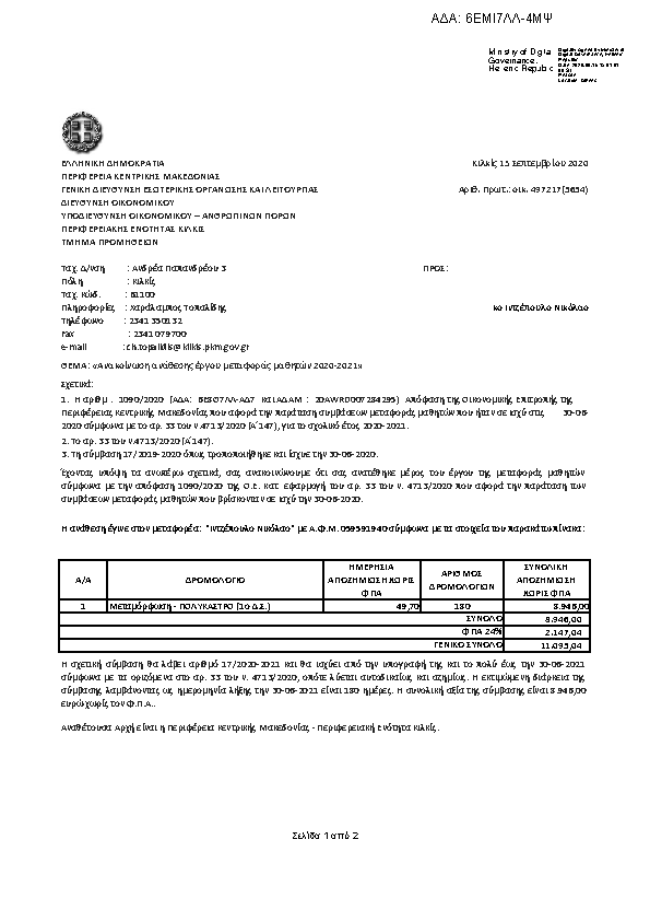 Πρώτη σελίδα του εγγράφου