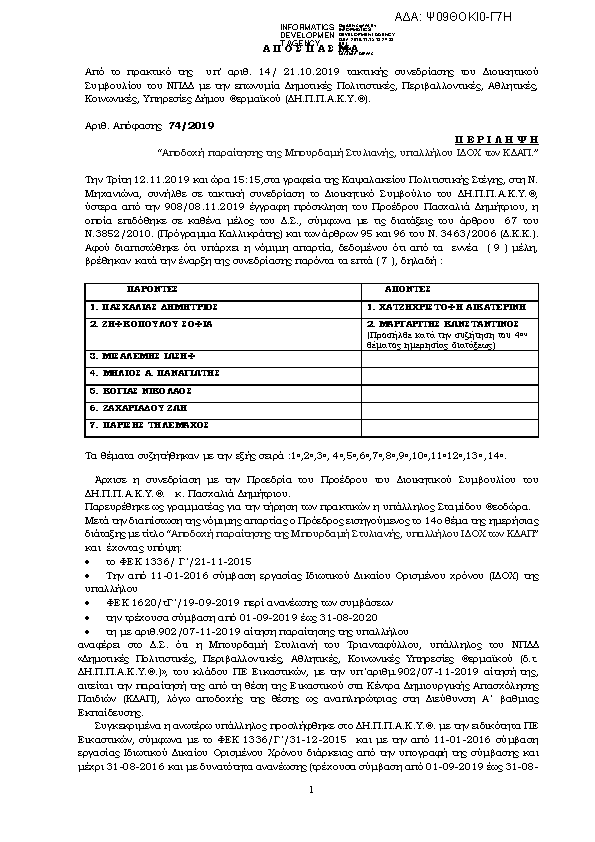 Πρώτη σελίδα του εγγράφου