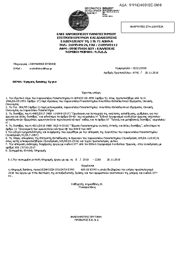 Πρώτη σελίδα του εγγράφου