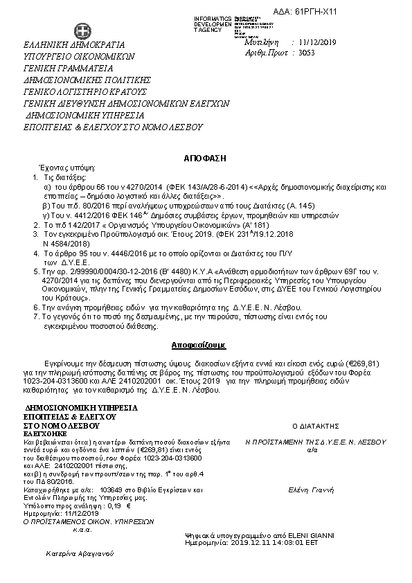 Πληροφορίες και προεπισκόπηση εγγράφου