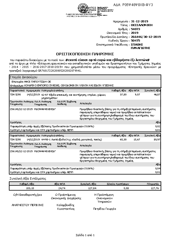 Πληροφορίες και προεπισκόπηση εγγράφου