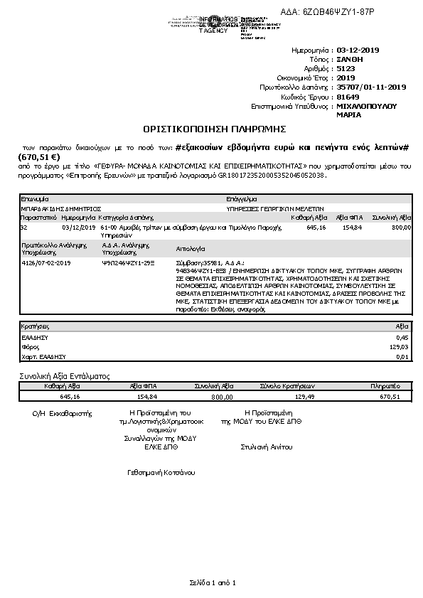 Πληροφορίες και προεπισκόπηση εγγράφου