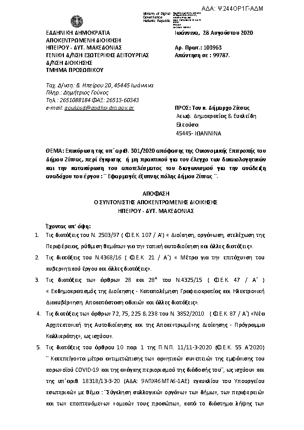 Πρώτη σελίδα του εγγράφου