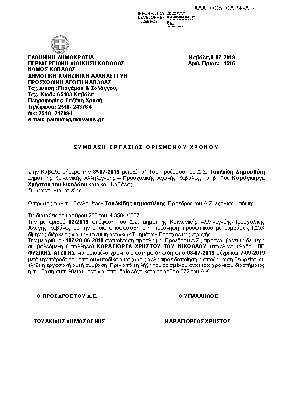 Πληροφορίες και προεπισκόπηση εγγράφου