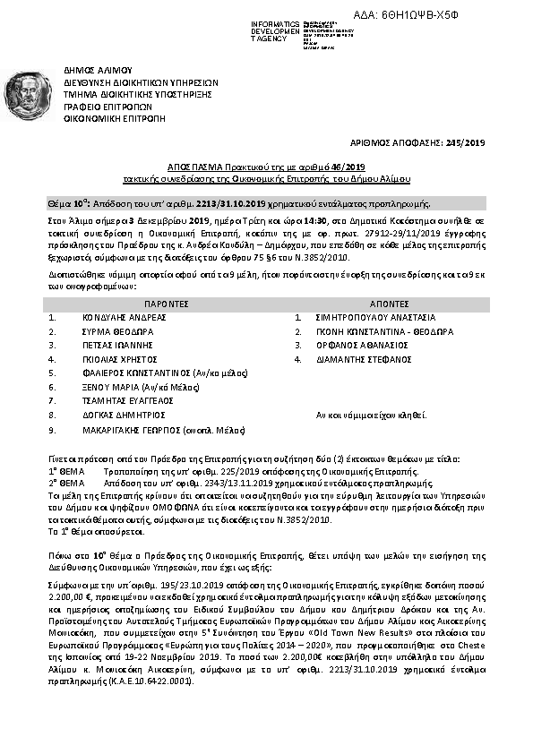 Πληροφορίες και προεπισκόπηση εγγράφου