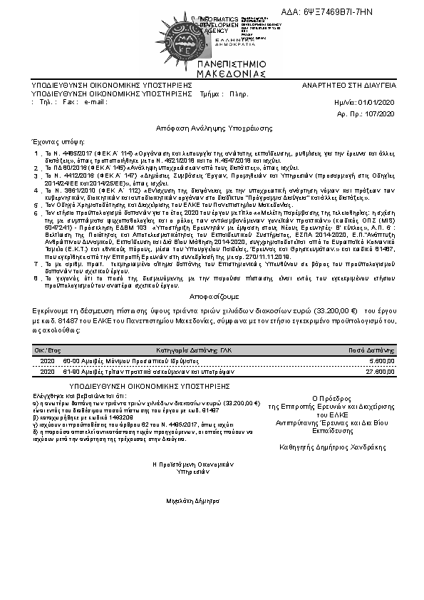 Πρώτη σελίδα του εγγράφου