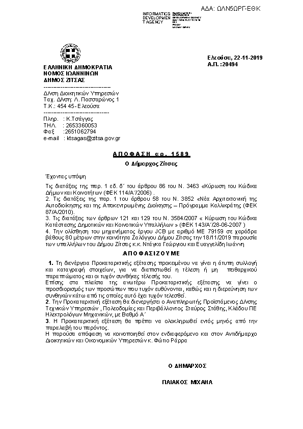 Πληροφορίες και προεπισκόπηση εγγράφου