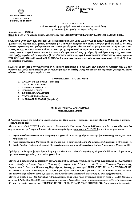 Πρώτη σελίδα του εγγράφου