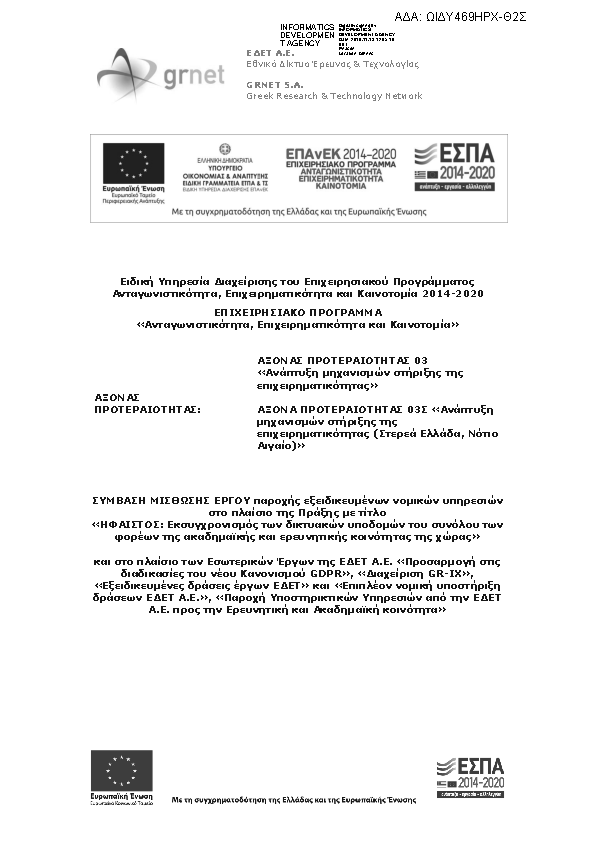 Πληροφορίες και προεπισκόπηση εγγράφου