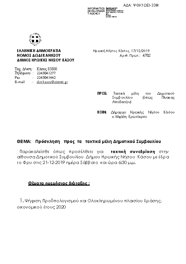 Πληροφορίες και προεπισκόπηση εγγράφου