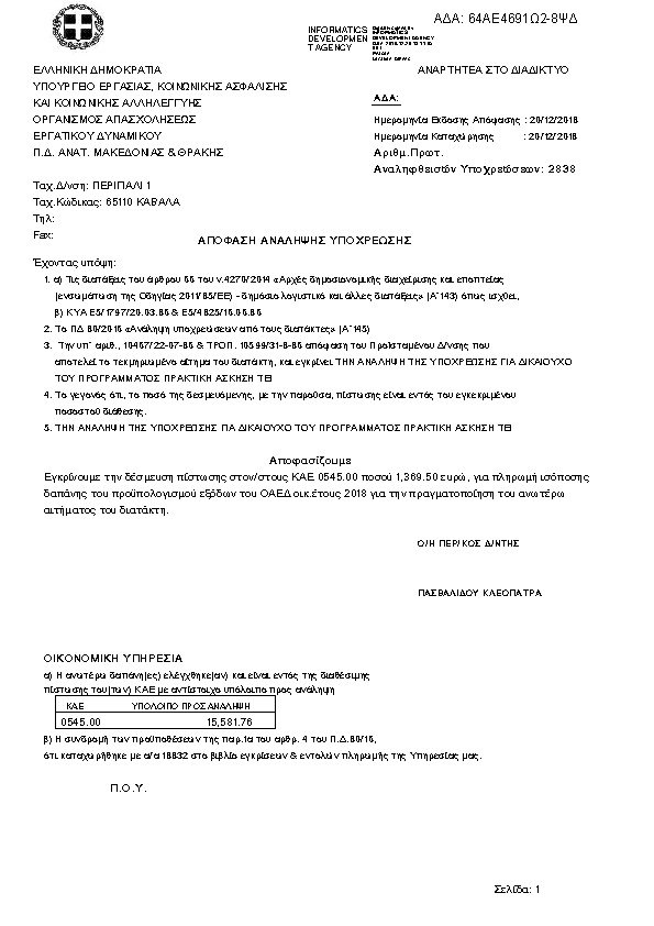 Πρώτη σελίδα του εγγράφου