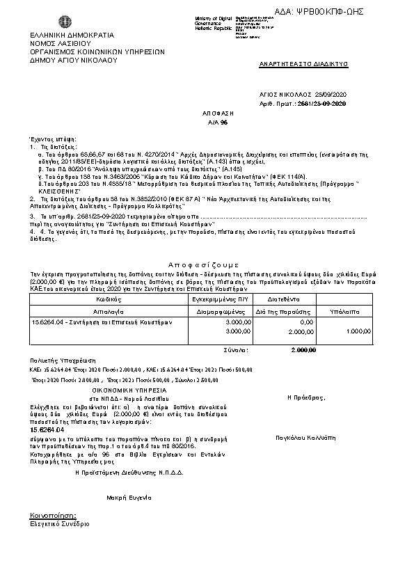 Πρώτη σελίδα του εγγράφου