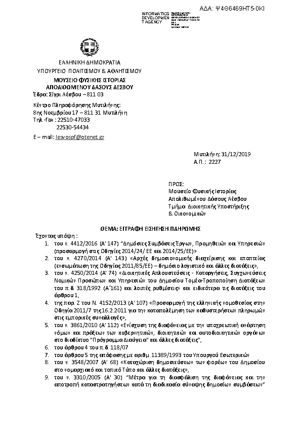 Πληροφορίες και προεπισκόπηση εγγράφου