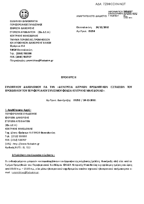 Πληροφορίες και προεπισκόπηση εγγράφου