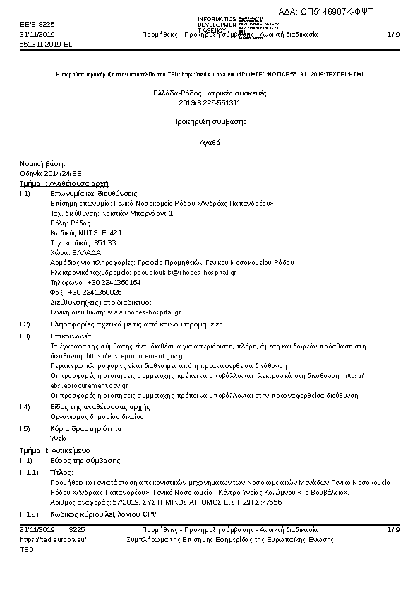 Πληροφορίες και προεπισκόπηση εγγράφου