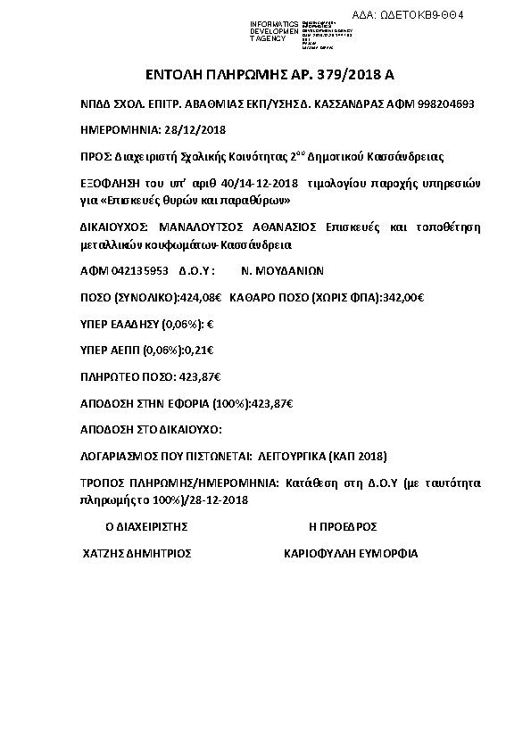 Πρώτη σελίδα του εγγράφου