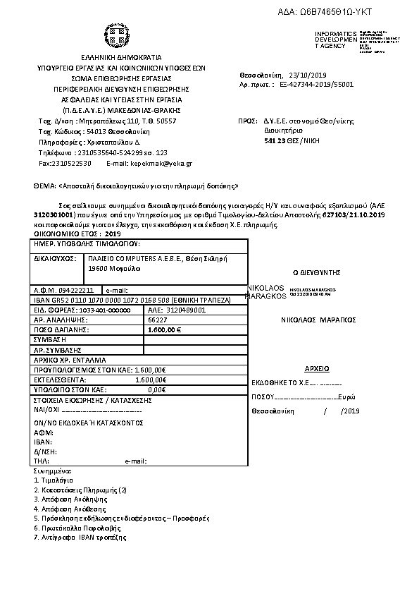 Πληροφορίες και προεπισκόπηση εγγράφου