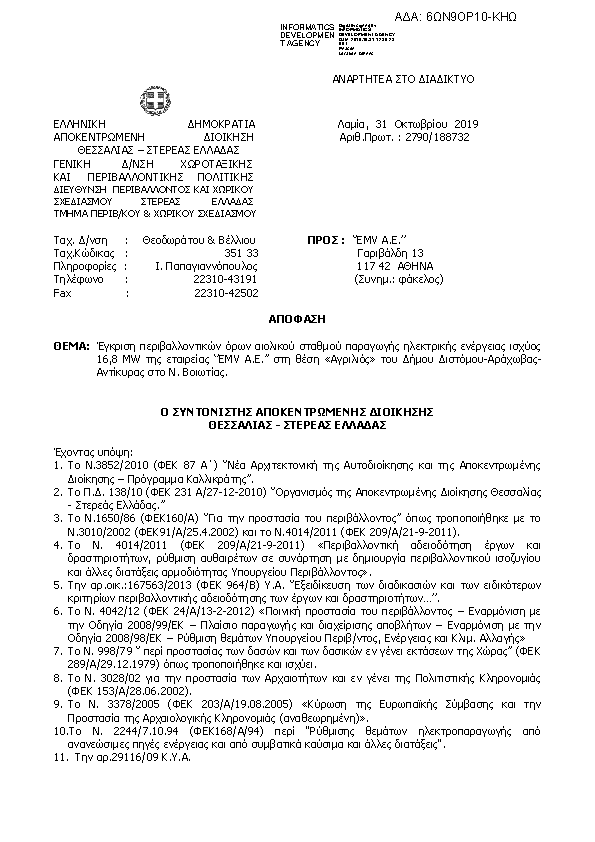 Πρώτη σελίδα του εγγράφου