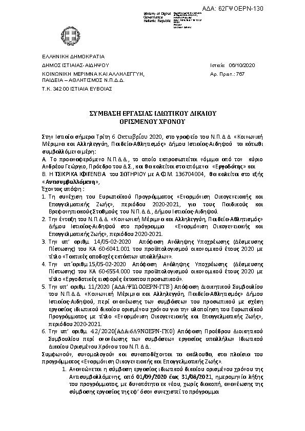 Πρώτη σελίδα του εγγράφου