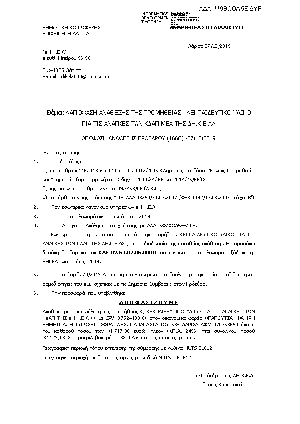 Πληροφορίες και προεπισκόπηση εγγράφου