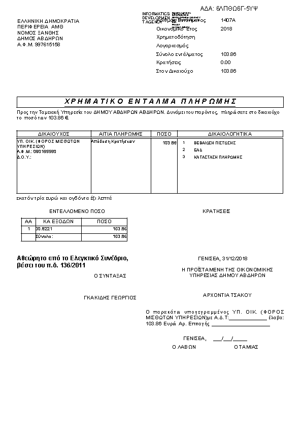 Πρώτη σελίδα του εγγράφου