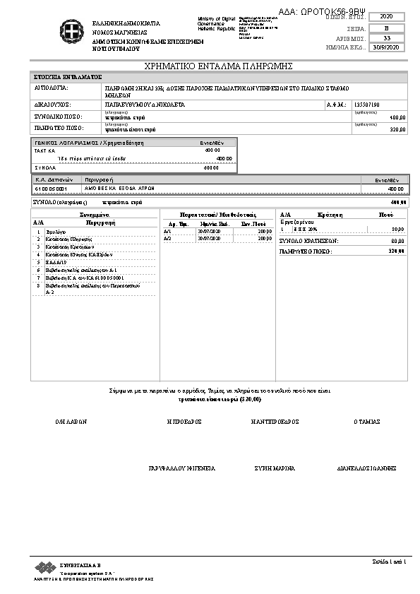 Πληροφορίες και προεπισκόπηση εγγράφου