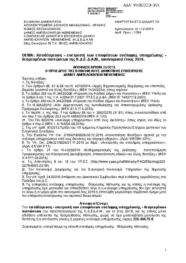 Πρώτη σελίδα του εγγράφου