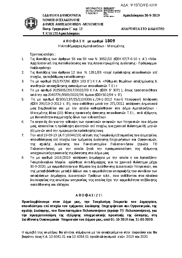 Πρώτη σελίδα του εγγράφου