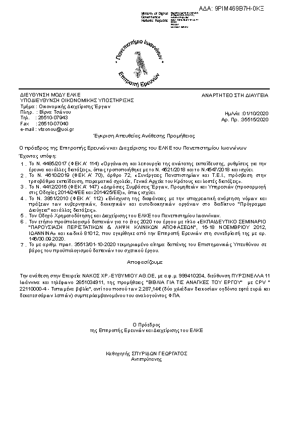 Πληροφορίες και προεπισκόπηση εγγράφου