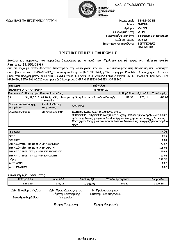 Πληροφορίες και προεπισκόπηση εγγράφου