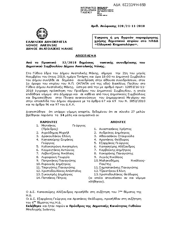 Πρώτη σελίδα του εγγράφου