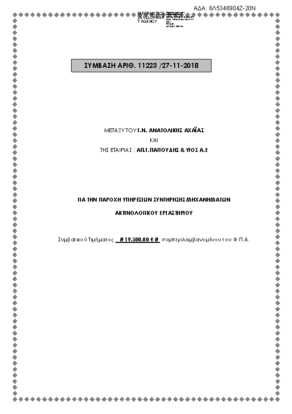 Πληροφορίες και προεπισκόπηση εγγράφου