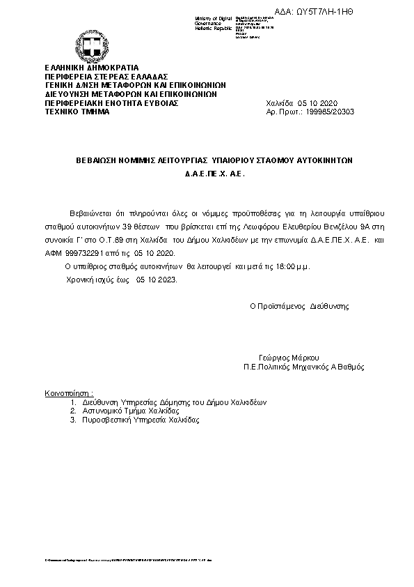 Πρώτη σελίδα του εγγράφου