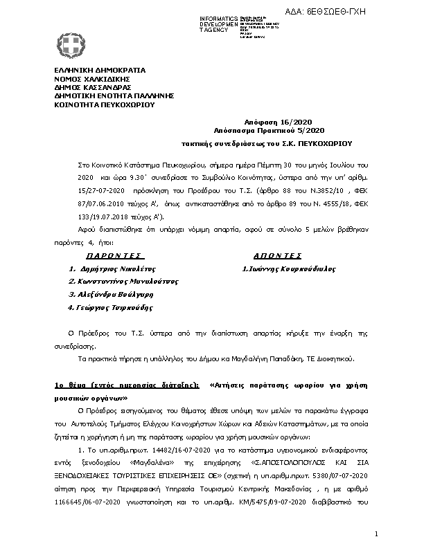 Πρώτη σελίδα του εγγράφου