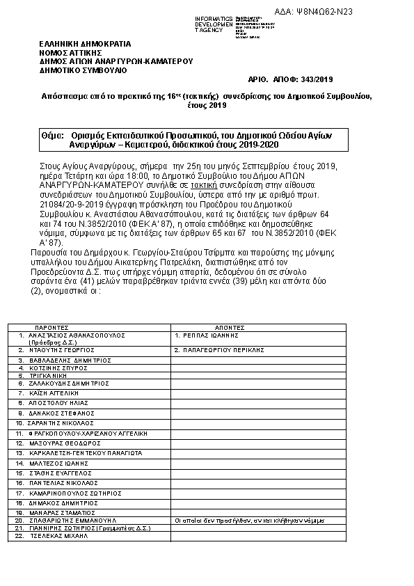 Πρώτη σελίδα του εγγράφου