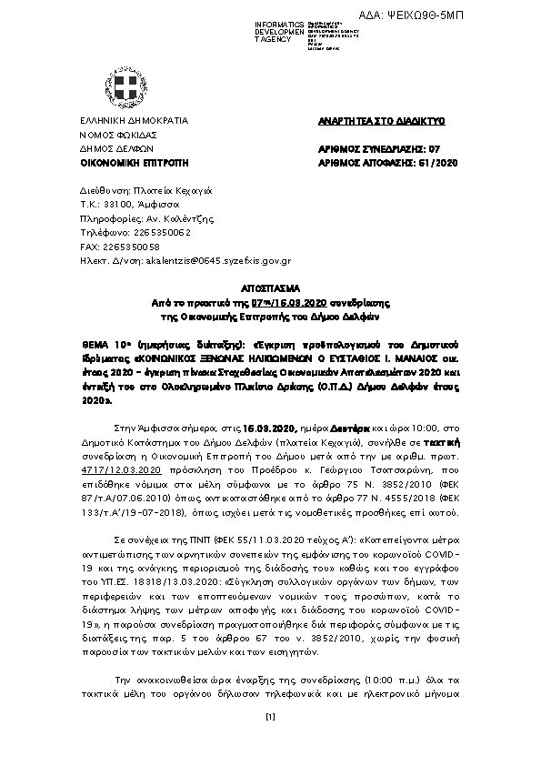 Πρώτη σελίδα του εγγράφου