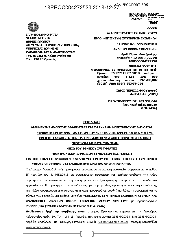 Πληροφορίες και προεπισκόπηση εγγράφου