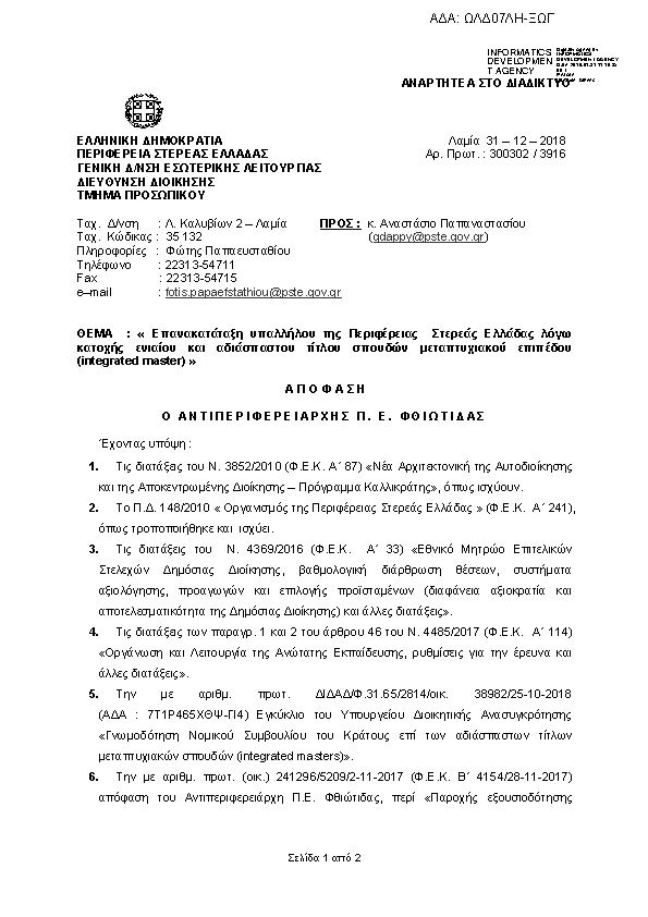 Πληροφορίες και προεπισκόπηση εγγράφου