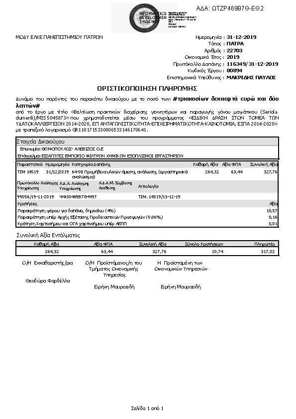 Πληροφορίες και προεπισκόπηση εγγράφου